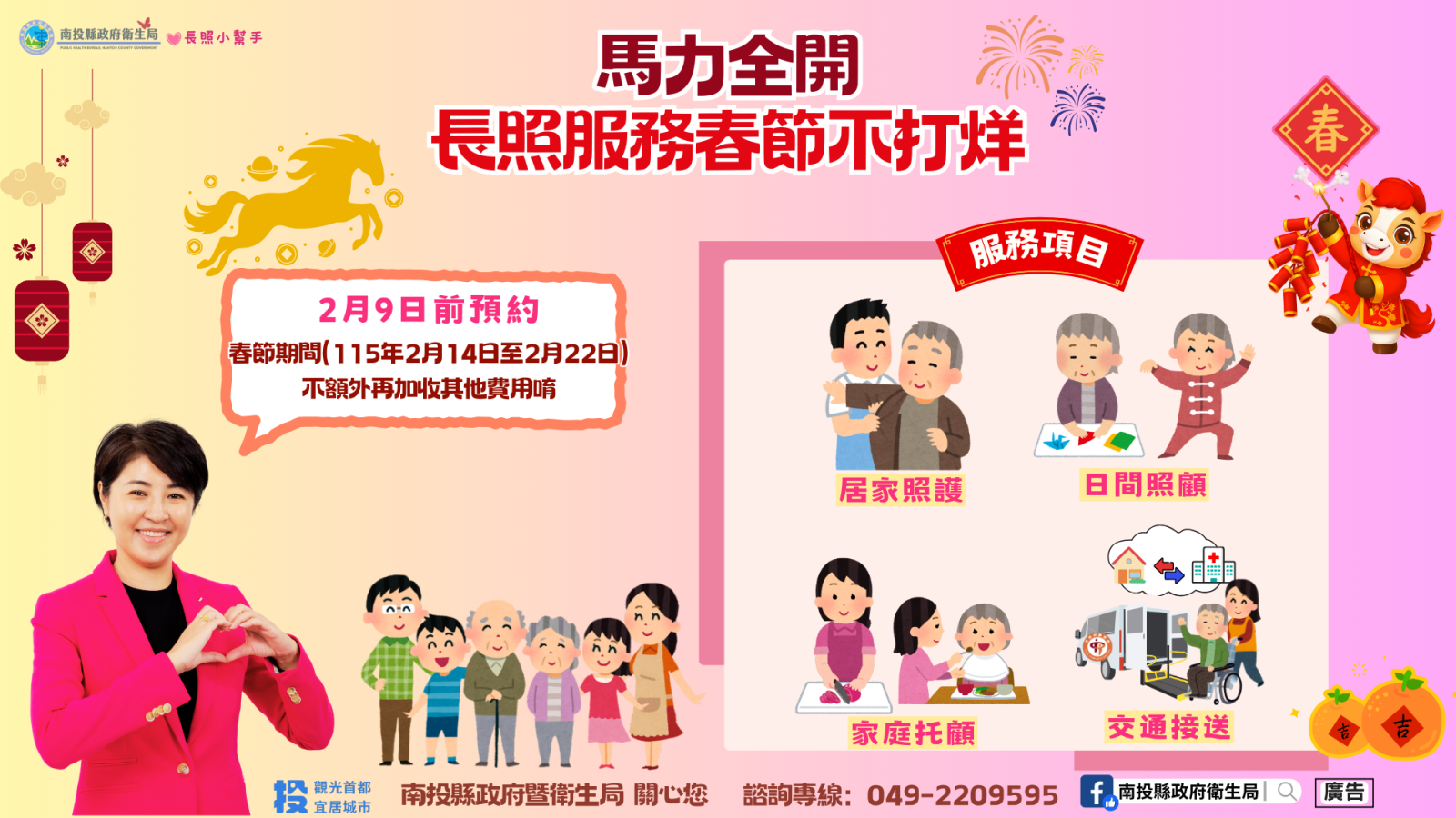 115.01.29. 馬力全開 長照服務春節不打烊